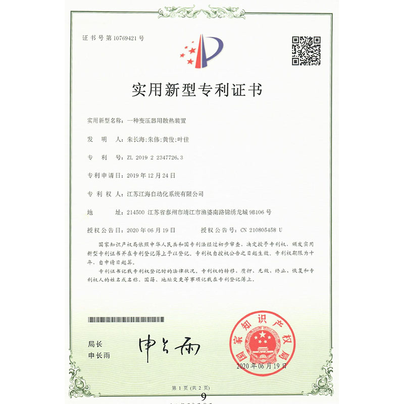專利證書(shū)